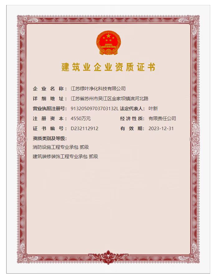 建筑業(yè)企業(yè)資質(zhì)證書