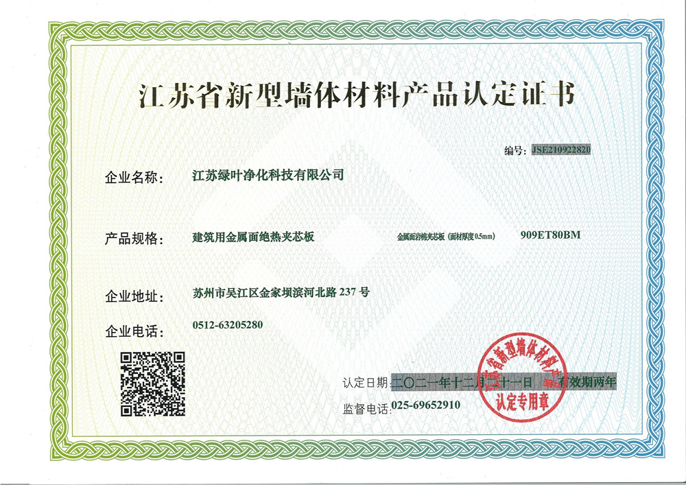 深圳江蘇省新型墻體材料產(chǎn)品認(rèn)定證書